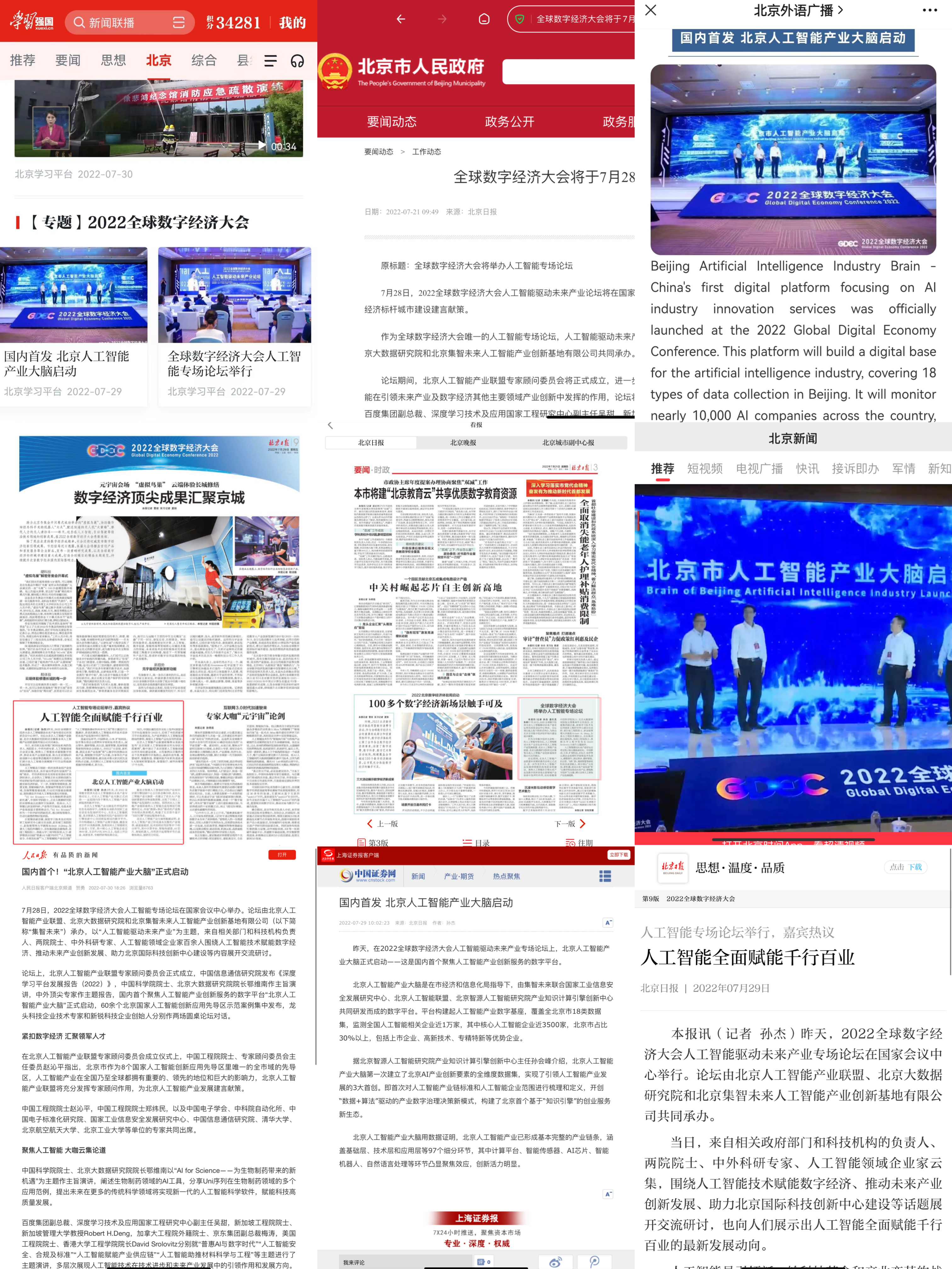 全球數(shù)字經(jīng)濟(jì)大會人工智能專場論壇——集智未來承辦的人工智能領(lǐng)域高端活動